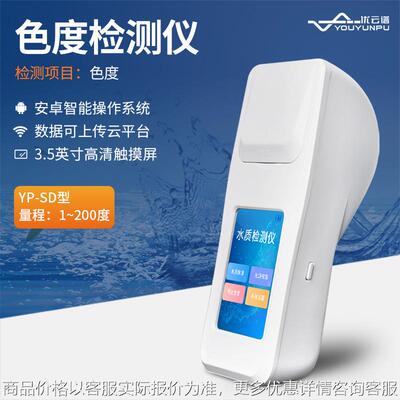 水质色度检测仪手持式色度仪便携式水质理化分析仪水中色度测量仪
