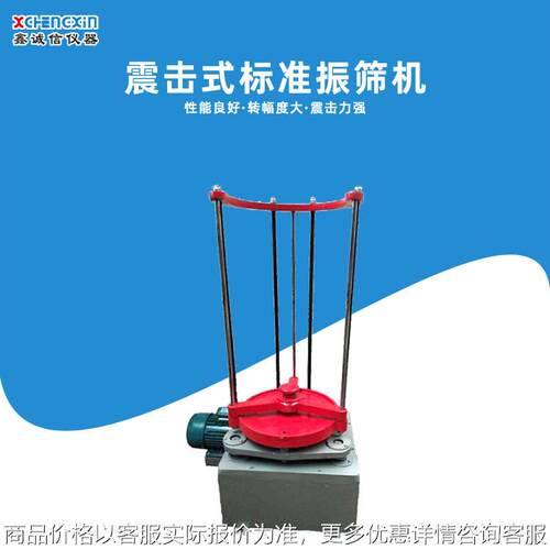 -300型准振筛机 震击式振动筛 试验室电动摇筛机 鹤壁