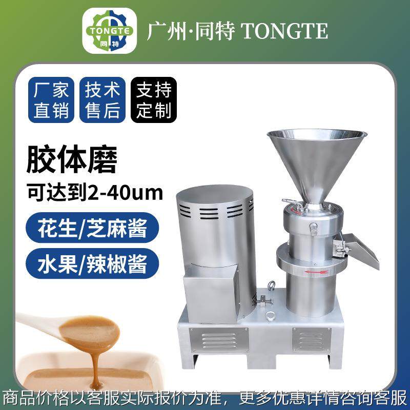 厂家直销工业化工食品胶体磨大型流体研磨机全自动辣椒酱机视频,机械设备,研磨机,淘宝优惠券,粉丝福利购,淘宝优惠卷