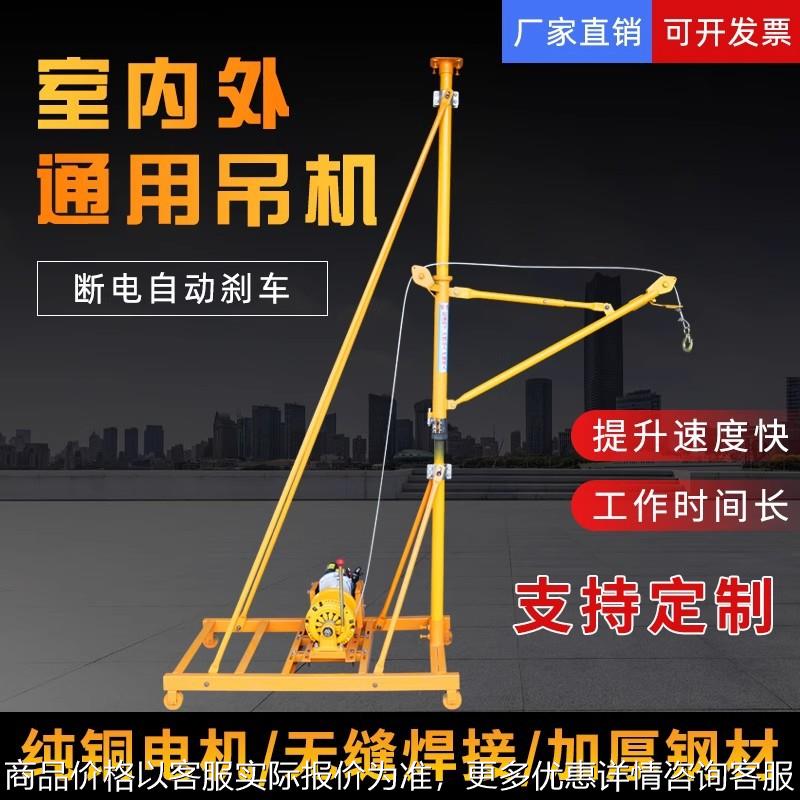 220提升机室内外移动吊运机建筑装修上料小型吊机家用升降机