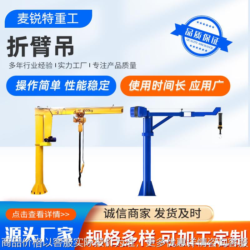 立柱折臂式起重机 机械升降车间车床智能助力悬臂折臂吊平衡吊