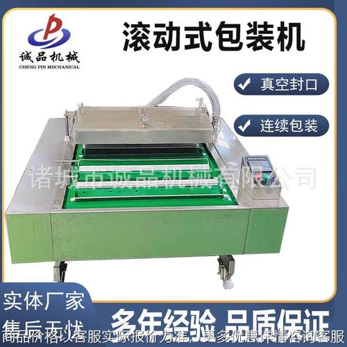 商用连续滚动式真空包装机全自动咸鸭蛋玉米卤味烧鸡粽子封口设备