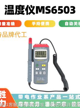 华仪牌6503型温度仪温湿度计温湿度检测仪器空气温度湿度测量仪