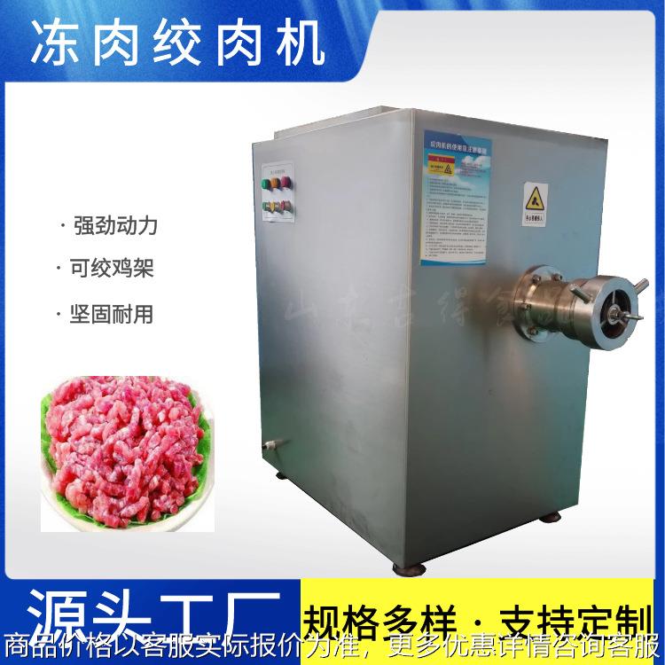 整盘冻肉碎肉机 推荐好用的肉制品鲜肉剁肉末机 鸡骨架鸡肉绞肉机