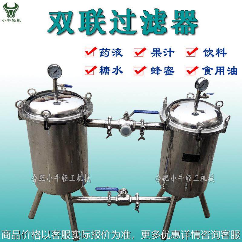 食用油蜂蜜糖水糖液果汁卫生级不锈钢双联过滤器桶式并联过滤机,机械设备,过滤设备,淘宝优惠券,粉丝福利购,淘宝优惠卷