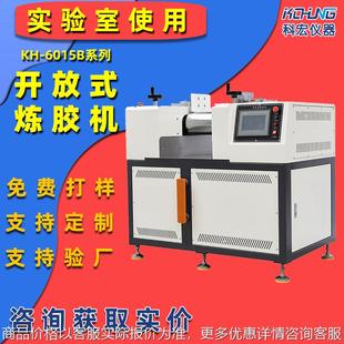 实验室研究所工厂试验型开炼机电加热水冷炼胶机实验室一条龙服务