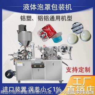 液体泡罩包装机 咖啡伴侣奶精球蜂蜜黄油化妆品小样铝塑包装机