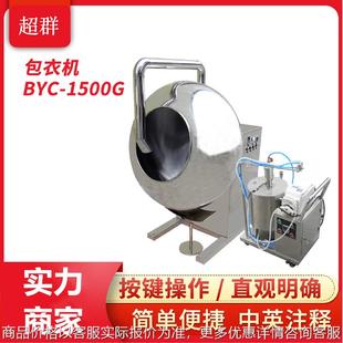 超群包衣机-1500 蠕动泵自动喷液花生种子片 剂药丸糖衣机