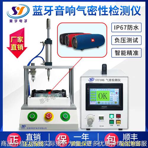 蓝牙音响气密性检测仪 67/68防水测试仪 音箱测试气密性测试仪