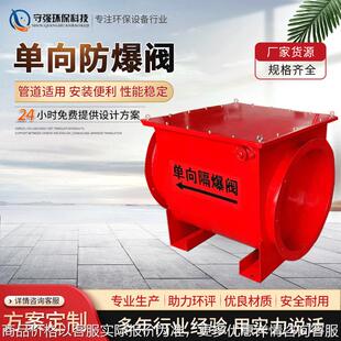 自锁式单向隔爆阀木业粉尘无焰泄爆片防爆除尘管道阻隔器装置厂家