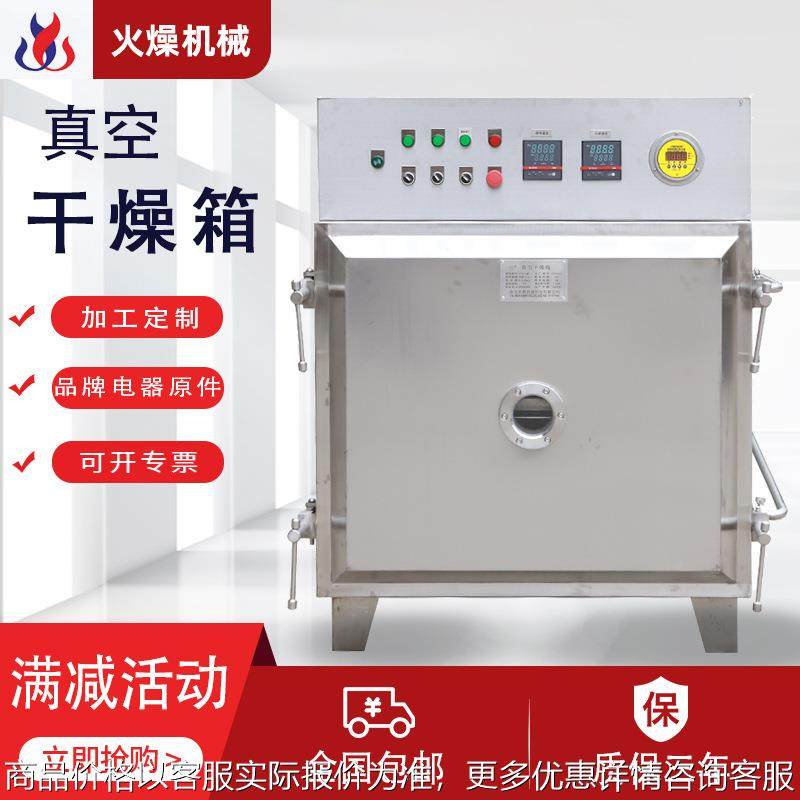 厂家供应真空干燥箱 脉冲平板式真空干燥机 各种烘箱非标加工定制,机械设备,干燥机/干燥箱/烘干机,淘宝优惠券,粉丝福利购,淘宝优惠卷