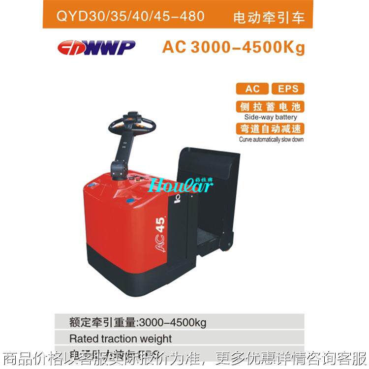 合力0-480座驾式.5吨牵引车可定4.5吨电动牵引搬运车5