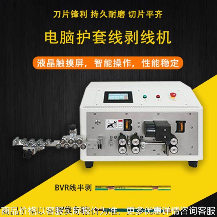 护套线剥线机 16平方电缆线大平方全自动圆扁扭线裁线机,机械设备,试验机,淘宝优惠券,粉丝福利购,淘宝优惠卷