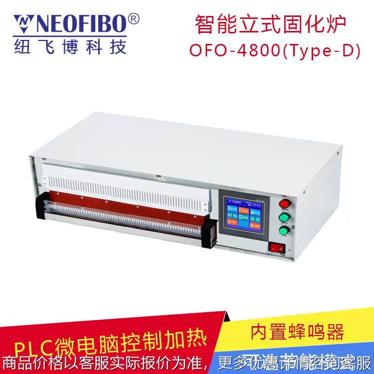厂家供应光纤固化炉 纽飞博光纤跳线插芯端面胶水智能立式固化炉