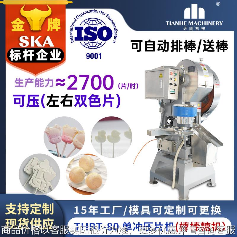 上海定制压片糖果机器多功能果糖粉末压片机牛奶棒棒糖压片机