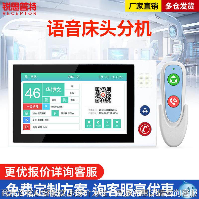 医院病房呼叫器医院护士站病房数字医护对讲语音床头分机