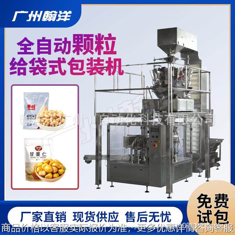 广州 板栗瓜子给袋式包装机 自立袋给袋灌装分装机 给袋机,办公设备/耗材/相关服务,包装机,淘宝优惠券,粉丝福利购,淘宝优惠卷