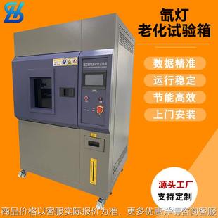 可程式 材料表面龟裂检测箱 氙灯老化试验箱 耐气候加速老化试验机