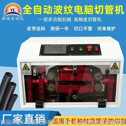 全自动波纹管切管机智能热缩切断机电脑波纹管裁切机水管切断机