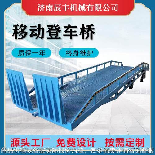 移动登车桥物流爬坡车装卸货物电动液压叉车装柜登车板移动登车桥