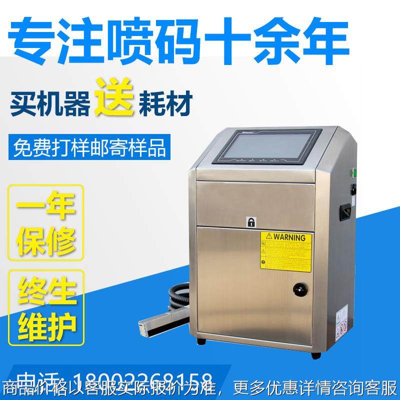 申瓯朗帝740白墨喷码机管道刹车片日期打码自动流水线颜料墨