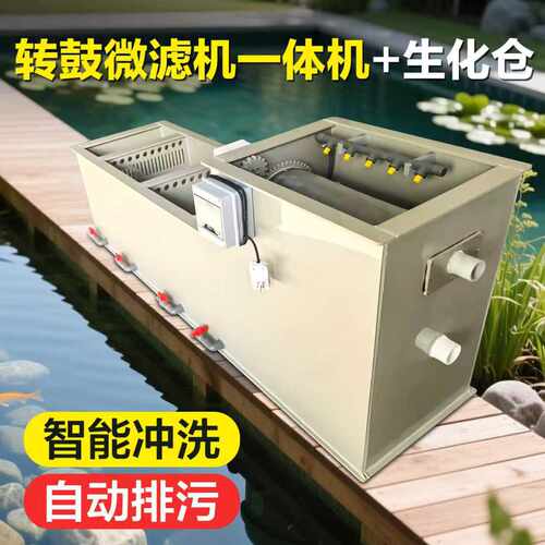 一体机庭院鱼池水循环过滤器水产微滤机转鼓锦鲤池养殖水处理设备