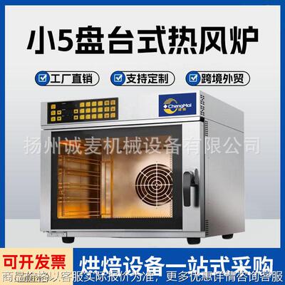 烘焙专用热风炉烤箱5盘多功能热风循环烤炉跨境Convection oven