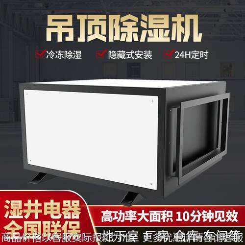 工业除湿机大功率吊顶抽湿机380仓库吸潮机地下室商用除湿器