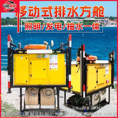 抗洪就要便携照明自装卸防汛泵应急排水方舱大流量高扬程排涝水泵