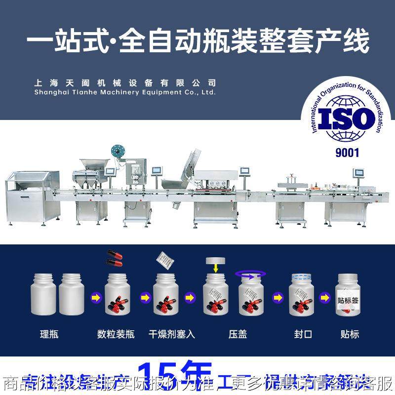 上海全自动数粒装瓶生产线厂家保健品压片糖果计数装瓶机整套产线,办公设备/耗材/相关服务,灌装机,淘宝优惠券,粉丝福利购,淘宝优惠卷