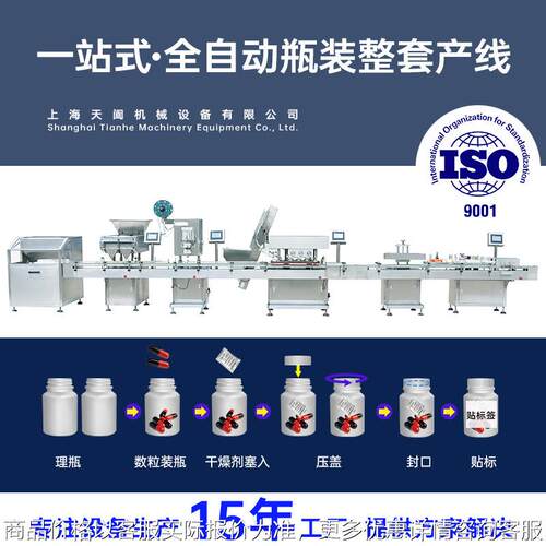上海全自动数粒装瓶生产线厂家保健品压片糖果计数装瓶机整套产线