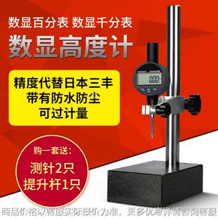 数显高度规千分表高度计测量仪深度大理石测量检测台