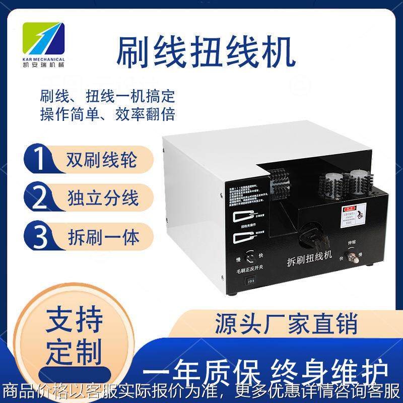 深圳屏蔽线刷线分线扭线一体机编织线刷线机伸缩扭线机屏蔽打散机,机械设备,电子产品制造设备,淘宝优惠券,粉丝福利购,淘宝优惠卷