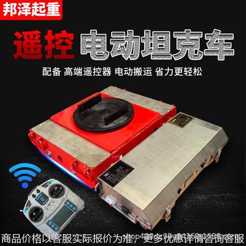 电动搬运坦克车遥控坦克轮设备搬运万向轮地坦克搬运牵引车移位器
