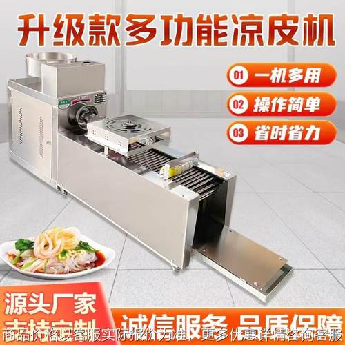 凉皮机全自动凉皮机多功能小型仿手工米皮凉面米粉河粉擀面皮机器