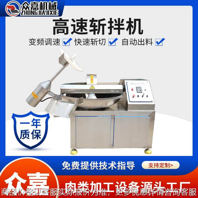 高速肉类斩拌机 多功能变频斩拌设备 肉类蔬菜切碎搅拌机,清洗/食品/商业设备,肉制品加工设备,淘宝优惠券,粉丝福利购,淘宝优惠卷