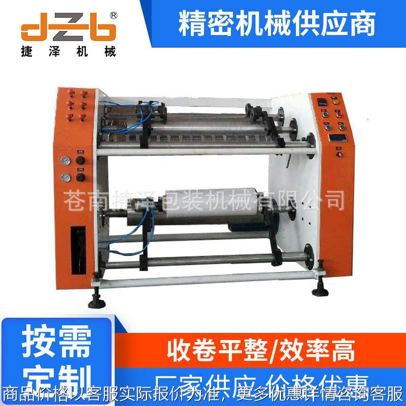 -800缠绕膜分切复卷机,五金/工具,其他塑料机械,淘宝优惠券,粉丝福利购,淘宝优惠卷