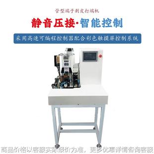 东莞厂家散粒冷压端子压接机带振动盘散粒端子机可编程剥打一体机