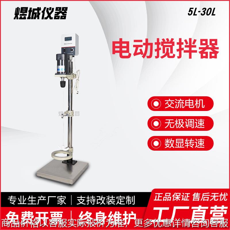 小型实验室数显电动搅拌器实验室调速搅拌机工业大扭力搅拌器