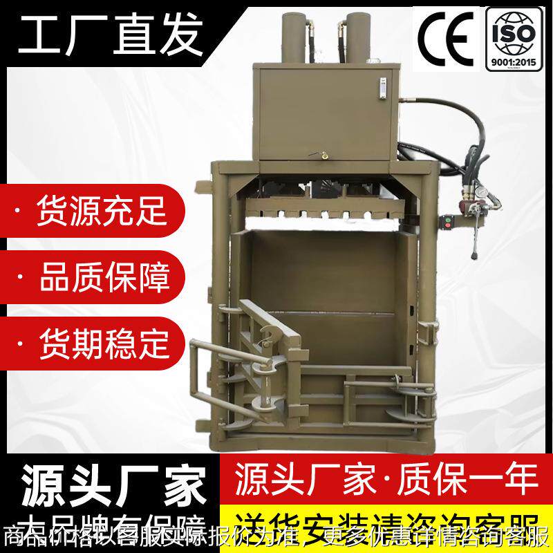 立式液压打包机工厂棉布衣料打包捆扎机废品站专用罐瓶压缩打包机