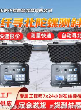 智能化无开关设计 无线通讯 -2无线光纤寻北陀螺测斜仪