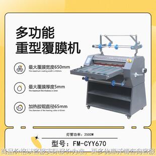 -670防卷曲自动修边多功能重型覆膜机皮带送纸