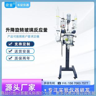 长征仪器实验室夹套真空蒸馏5 升降旋转双层玻璃反应釜