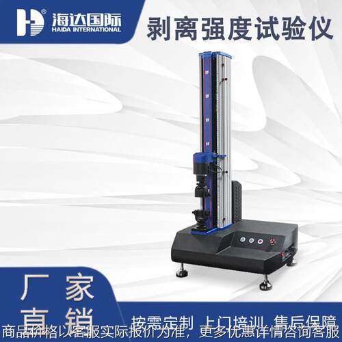 防水材料剥离强度测试设备 无纺布剥离力检测设备 厂家直销
