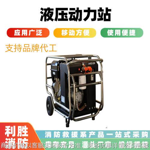 应急救援大功率移动式液压动力站自来水抢修用便携式液压泵站