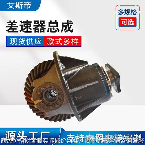 厂家供应差速器总成 减速器总成 配件汽车零配件耐磨手动