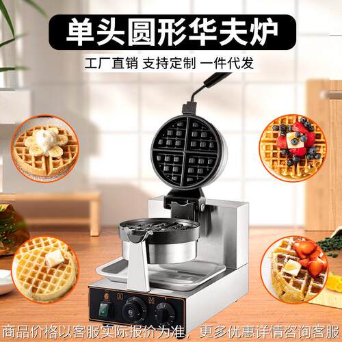 商用华夫炉旋转松饼机咖啡店可丽格子饼电热翻转华夫饼机
