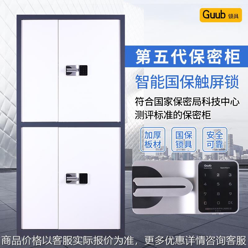 指纹电子保密柜钢制密码文件柜国保锁档案柜保密资料柜办公柜矮柜