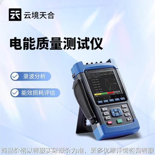 手持式电能质量分析仪手持式电能质量测试仪多功能测试仪源头厂家