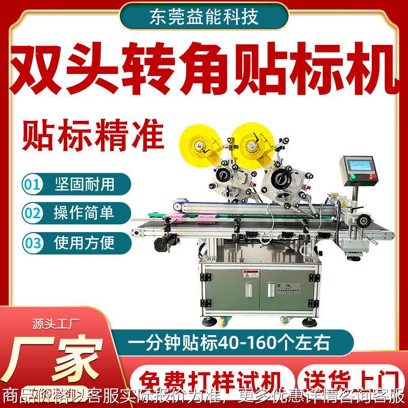 自动双转角贴标机 纸箱纸盒彩盒玩具盒贴双封口转角贴圆标标签机,机械设备,试验机,淘宝优惠券,粉丝福利购,淘宝优惠卷